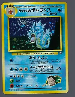 Giovannis Gyarados Japanese Fossil Set No. 130 - Hologram Rare - Pokemon - NM/M - Image 1