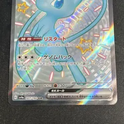 Pokemon Mew EX Shiny Treasure Ex 327/190 SSR Shiny Secret Rare Holo Japanese - Image 2