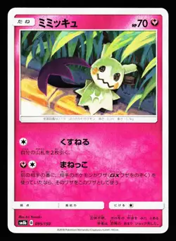 Mimikyu 095/150 GX Ultra Shiny SM8B 2018 Pokemon Japanese NM - Image 1