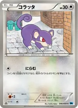 POKEMON - RATTATA 046/059 - FREEZE BOLT - UNLIMITED - JAPANESE NM - Image 1