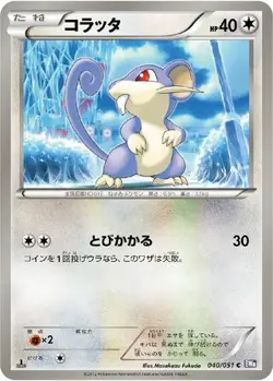 POKEMON - RATTATA 040/051 - SPIRAL FORCE - 1ST EDITION - JAPANESE NM - Image 1