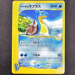Pryce's Lapras - 041/141 - 1st Edition VS Series - Japanese Pokemon TCG - LP - Image 1