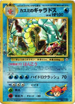 Pokemon TCG Japanese Misty's Gyarados Gym Hero Holo No. 130 US Seller HEAVY DMG - Image 1