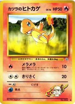 Pokemon TCG Blaine's Charmander No. 004 Common Gym Challenge Japanese LP - Image 1
