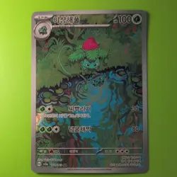 2023 Near Mint Pokemon Ivysaur 167/165 AR Art Rare 151 SV2a Korean - Image 1