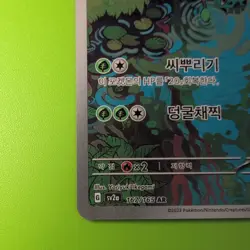 2023 Near Mint Pokemon Ivysaur 167/165 AR Art Rare 151 SV2a Korean - Image 4