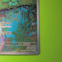 2023 Near Mint Pokemon Ivysaur 167/165 AR Art Rare 151 SV2a Korean - Image 5