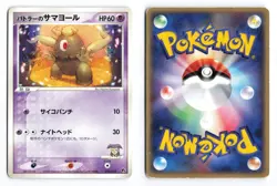 Butler's Dusclops 010/019 Movie VS Jirachi Deck 2003 Japanese Pokemon TCG HP - Image 1