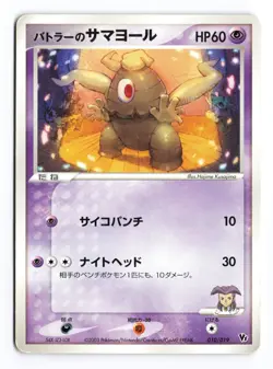 Butler's Dusclops 010/019 Movie VS Jirachi Deck 2003 Japanese Pokemon TCG HP - Image 2