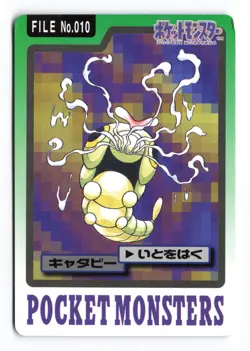 Caterpie NO. 010 Bandai Carddass Series 3-4 1997 Japanese Pokemon TCG HP - Image 2