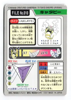 Caterpie NO. 010 Bandai Carddass Series 3-4 1997 Japanese Pokemon TCG HP - Image 3