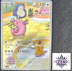 Chansey AR 113/101 sv6 Japanese Pokemon Card Mask of Change Near Mint - Image 1