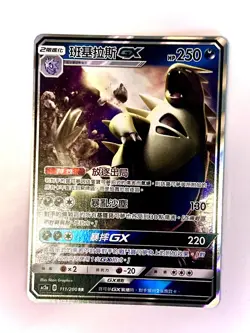 Pokemon Tyranitar GX Card 111/200 AC2a Chinese NM Condition - Image 1