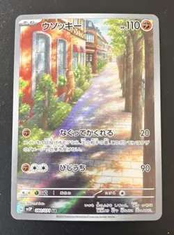 Sudowoodo 080/071 NM SV2P Snow Hazard Japanese Pokemon Card TCG - Image 1