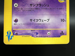 Sabrina's Espeon 056/141 Annie's Espeon 007/018 VS HP Japanese Pokemon Card - Image 5