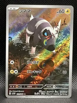 Blitzle 111/086 NM SV11W White Flare Japanese Pokemon Card TCG - Image 1