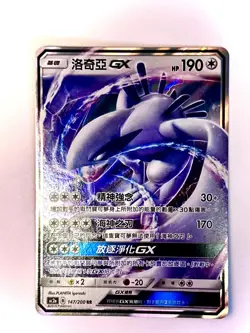 Pokemon Lugia GX Card 147/200 AC2a Chinese NM Condition - Image 1