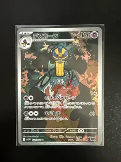 Cofagrigus 120/086 AR White Flare sv11W, Japanese White Flare Pokemon TCG, NM - Image 1
