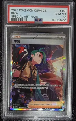 PSA 10 Rika Reward Round CSV4 SAR Pokemon 159/129 CN EXCLUSIVE - Image 1