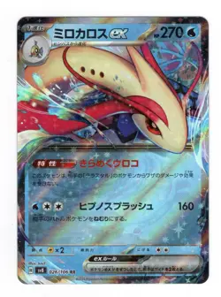 Pokemon Milotic ex 026/106 Japanese - Super Electric Breaker - NM - Image 1