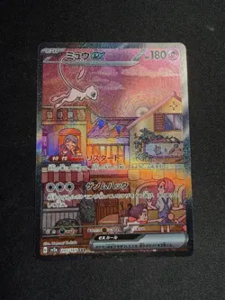 Mew ex SAR 205/165 sv2a Alt Art 2023 Pokemon Card 151 TCG Japanese - Image 1