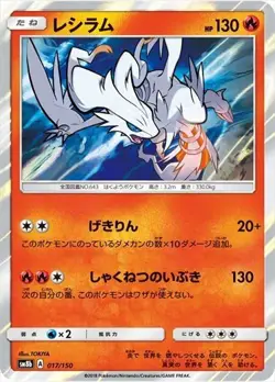 Reshiram - Holo Rare - Ultra Shiny GX SM8b 017/150 TOKIYA Pokemon Card NM - Image 1