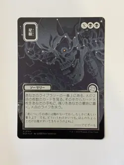 Stargaze Secrets of Strixhaven: Mystical Archive Silver Scroll Foil NM Ships Now - Image 1