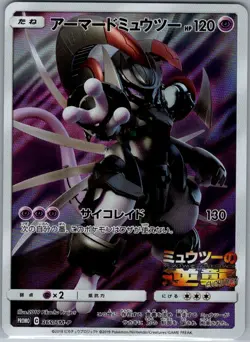 Armored Mewtwo 365/SM-P Japanese SM-P: Sun & Moon Promos - Pokemon Card - NM - Image 1