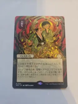 Big Score (JP Alternate Art) (R) #103 SOA MTG NM - Image 1