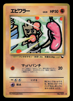 NM - Pokemon Japanese Hitmonchan No. 107 Vending Series 2 (Red) Glossy - Image 1