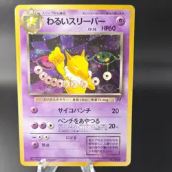 097 Dark Hypno - Rocket Gang Holo Rare Stage 1 Japanese Pokemon TCG - Image 1