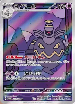 2024 Pokemon Japanese SV6A Night Wanderer Dusknoir #070/064 AR - Image 1