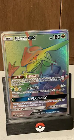 Pokemon S-Chinese S&M CSM2.1C-053/045 Rainbow HR Rayquaza-GX - Image 1