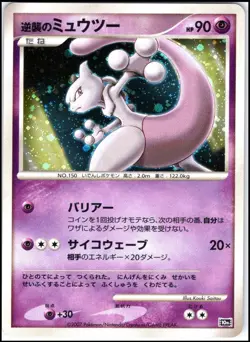 MEWTWO POKEMON MOVIE 10TH ANNIVERSARY PROMO JAPANESE POKEMON LIGHT PLAYED - Image 1