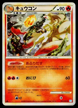 Ninetales 013/070 Holo Rare SoulSilver Collection Pokemon Japanese MP - Image 1