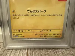 PSA 10 Pikachu 020/M-P Sequential Set McDonald's Happy Set Promo Pokemon Card - Image 4