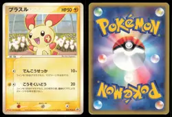 PLUSLE 009/PCG-P MEIJI POKEMON JAPANESE PROMO MP - Image 1