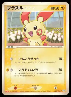 PLUSLE 009/PCG-P MEIJI POKEMON JAPANESE PROMO MP - Image 2