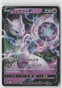 Mewtwo V - Holo Double Rare S10b: Pokemon GO 030/071 NM - Image 1