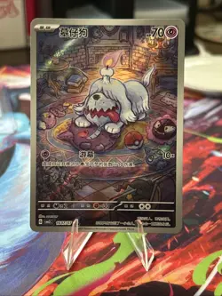 Pokemon Greavard 1607/07 Full Art Holo S-Chinese Gem Pack Vol.3 NM/Mint - Image 1