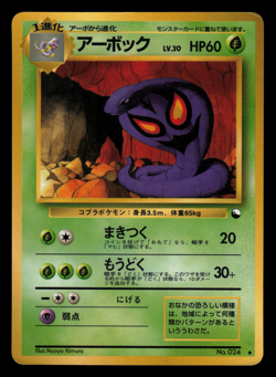 HP - Pokemon Japanese Arbok No. 024 Vending Series 3 (Green) Glossy - Image 1