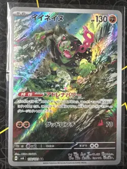Okidogi 110/101 AR Full Art Illustration Rare Pokemon Card sv6 - Image 1