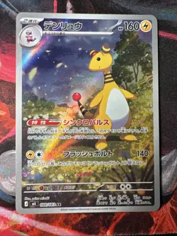Ampharos AR 088/083 Ninja Spinner m4 2026 Pokemon Card Japanese - Image 1