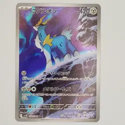 Cobalion AR 149/086 Black Bolt sv11B Pokemon Card Game Japanese NM - Image 1