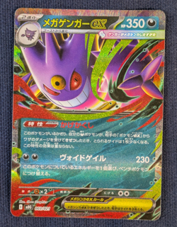 Mega Gengar EX 003/021 Japanese XY4 Phantom Gate Evolution Line 3 Card Set - Image 2