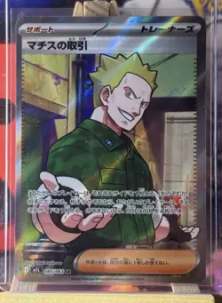 2025 Pokemon Japanese Mega Brave #085/063 Lt. Surge's Deal Super Rare T528 NM - Image 1