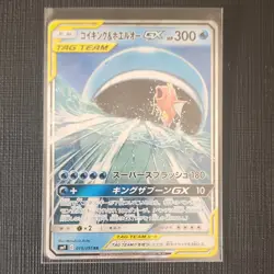 Pokemon Magikarp & Wailord GX SM9: Tag Bolt 019/095 TAG TEAM Holo Double Rare B… - Image 1