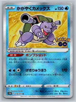 S10b: Pokemon GO #018/071 Radiant Blastoise - Image 1