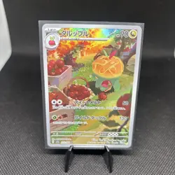 Appletun Full Art 075/064 sv7a AR Paradise Dragona Japanese Pokemon TCG - Image 2