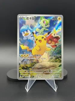 Chinese Pikachu 004/SV-P Precious Gem Promo Full Art Holo Pokemon TCG 2025 NM - Image 1